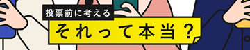 【特集】それって本当？日テレNEWS NNN