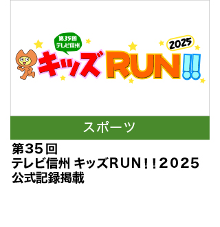 キッズRUN！！