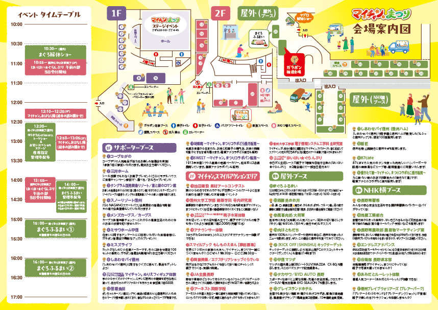 会場案内・タイムテーブル