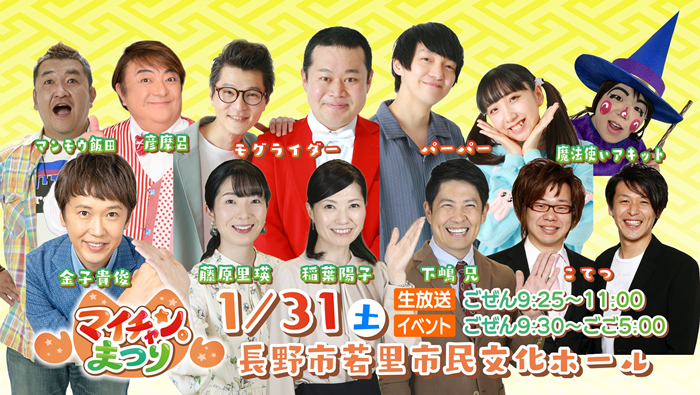 マイチャン。まつり