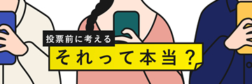 【特集】それって本当？日テレNEWS NNN