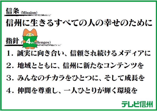 会社理念 会社理念
