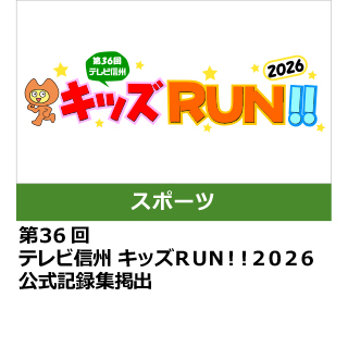 キッズRUN！！