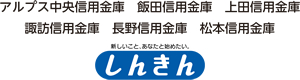 一般社団法人 長野県信用金庫協会