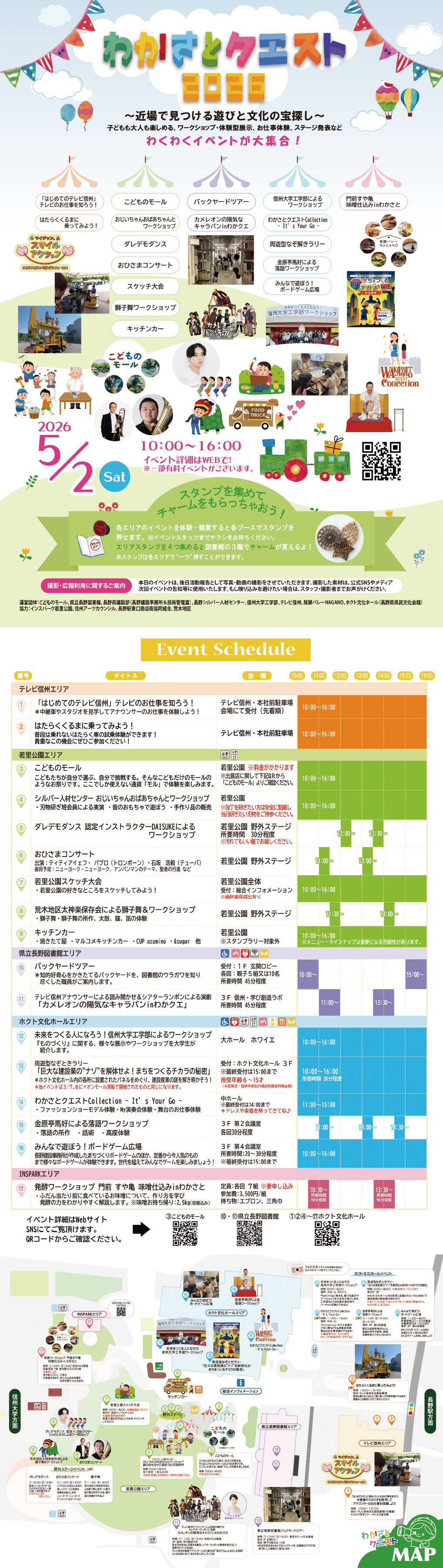 「わかさとクエスト2026」イベント詳細・エリアマップ