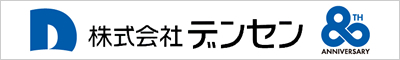 株式会社デンセン