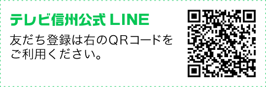 テレビ信州公式LINE QRコード