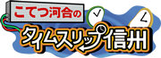 get-tokushu-title-timeslip.jpg